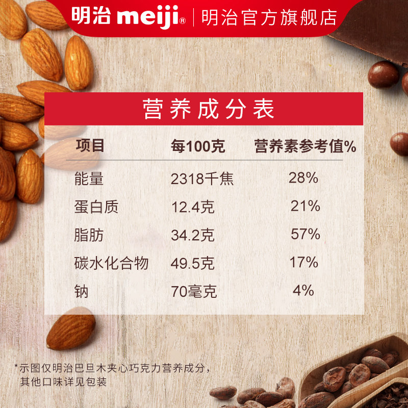 meiji夹心系列巴旦木四口味巧克力 meiji明治夹心巧克力