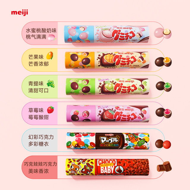 Meiji Meiji small candy gummy sandwich chocolate 50g cute multi-flavor party sharing retail tube