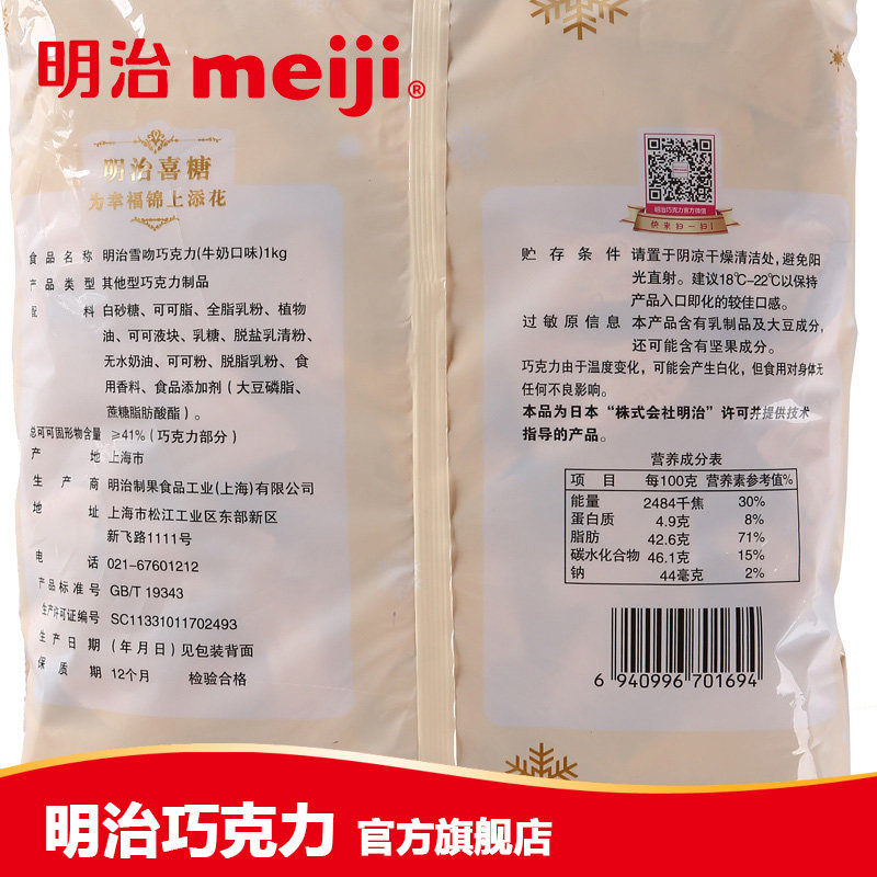 meiji雪吻婚庆装1kg结婚巧克力 meiji明治夹心巧克力