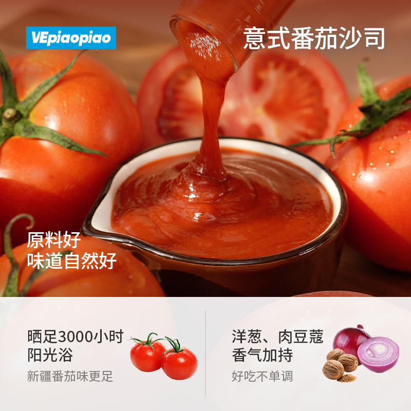 VEpiaopiao 意式番茄沙司 0脂肪番茄酱披萨调料小食薯条佐餐蘸酱 - 图0