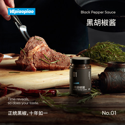 VEpiaopiao黑胡椒酱 低脂黑椒汁家用牛排酱调料意大利面酱黑椒酱 - 图3