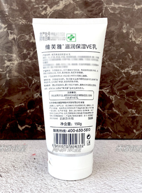 维芙雅滋润保湿VE乳150g身体乳液