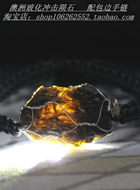 天然澳洲黑陨石原石手链如意宝珠