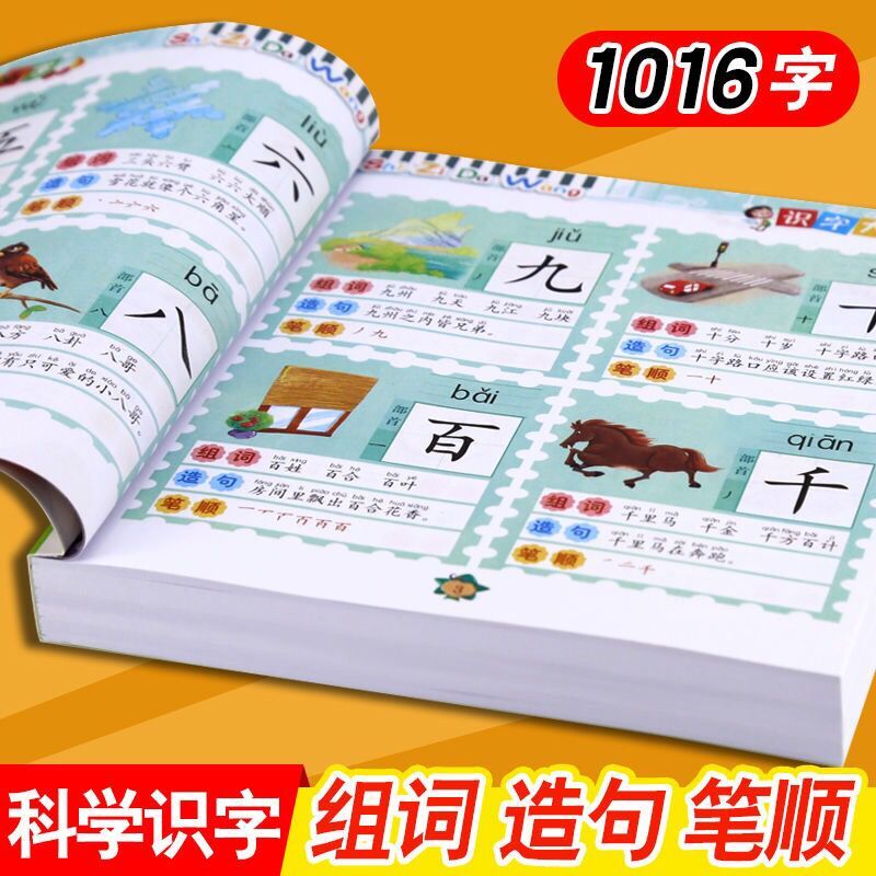 金童星官方企业店儿童认字书幼儿园看图识字卡片1442字注音绘本2-3-4-6岁宝宝早教0