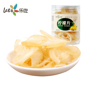 【乐吃-即食柠檬片】水晶柠檬干 零食蜜饯水果干特产188g