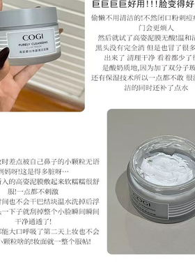 高姿实体店正品清洁泥膜洁肤霜