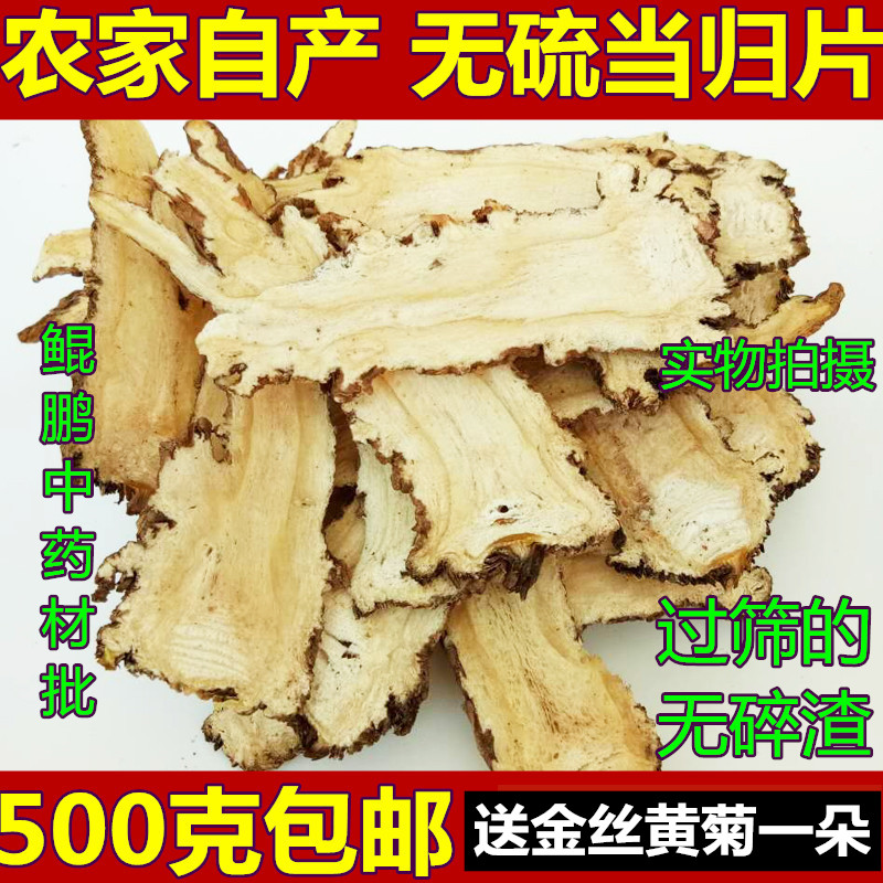 中药材特级当归片野生全当归正品当归粉煲汤甘肃新货散装500g包邮 - 图0