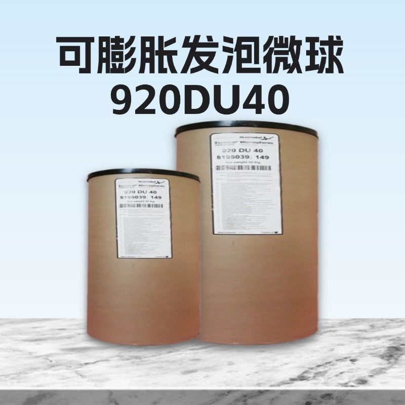 发泡球 瑞典EXPANCEL 920DU40 羊巴粉 皮革 橡胶 膨胀微球发泡剂,淘宝优惠券,粉丝福利购,淘宝优惠卷