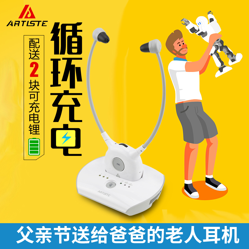 雅天APH100電視耳機無線老人助聽耳機2.4G專用耳背老年人機器正品