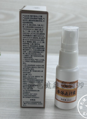 发5盒 西施腋香露20ml 香体止汗露男女腋下腋窝异味喷剂外用