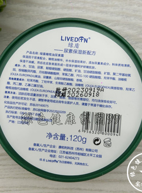 绿盾尿素霜橄榄油芦荟维玫瑰精油