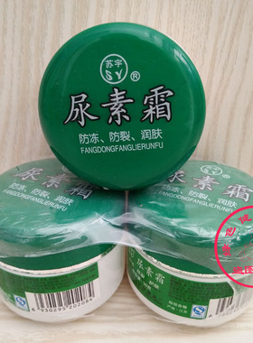 尿素霜苏宇苏州防干裂护手霜