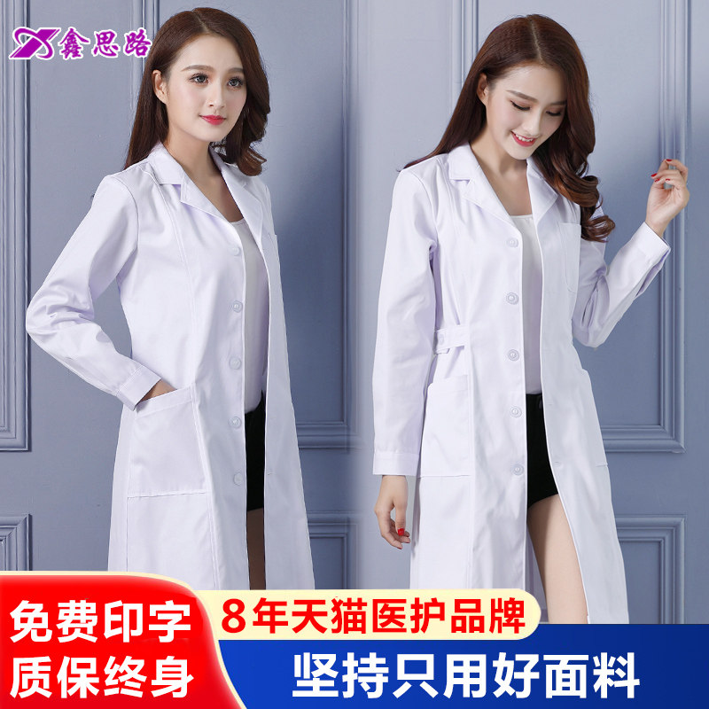 长袖短袖夏季修身实验室化学白大褂 鑫思路医护制服