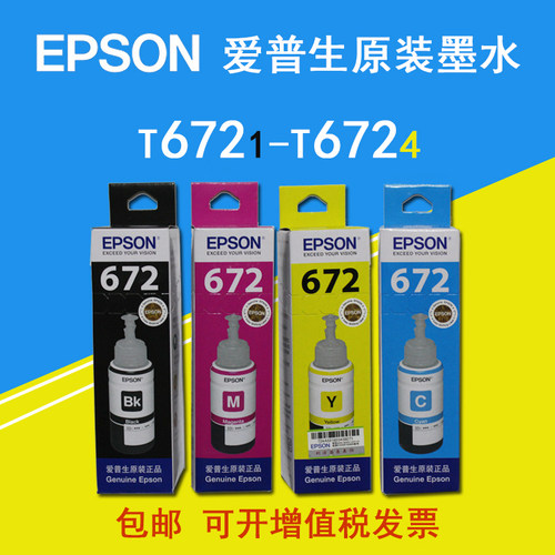 爱普生t6721原装墨水L130L310L313L558L565L1455L1300 672墨水 - 图0