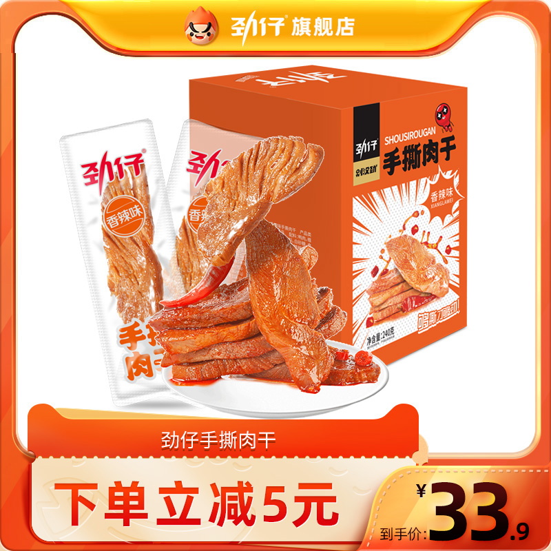 劲仔手撕肉干40包鸭肉干零食小吃湖南特产休闲美食非鸡胸肉干好吃