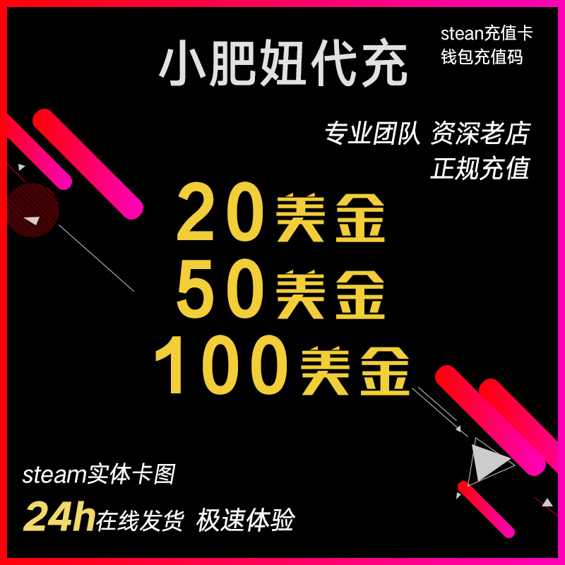 超快Steam 美元充值卡20/50100美金区代卡图余额pubg吃鸡palworld - 图0