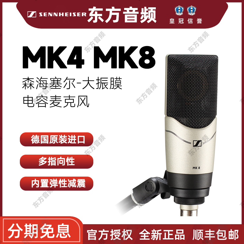 SENNHEISER/森海塞尔 MK4 MK8大震膜录音直播K歌电容麦克风国行 - 图0