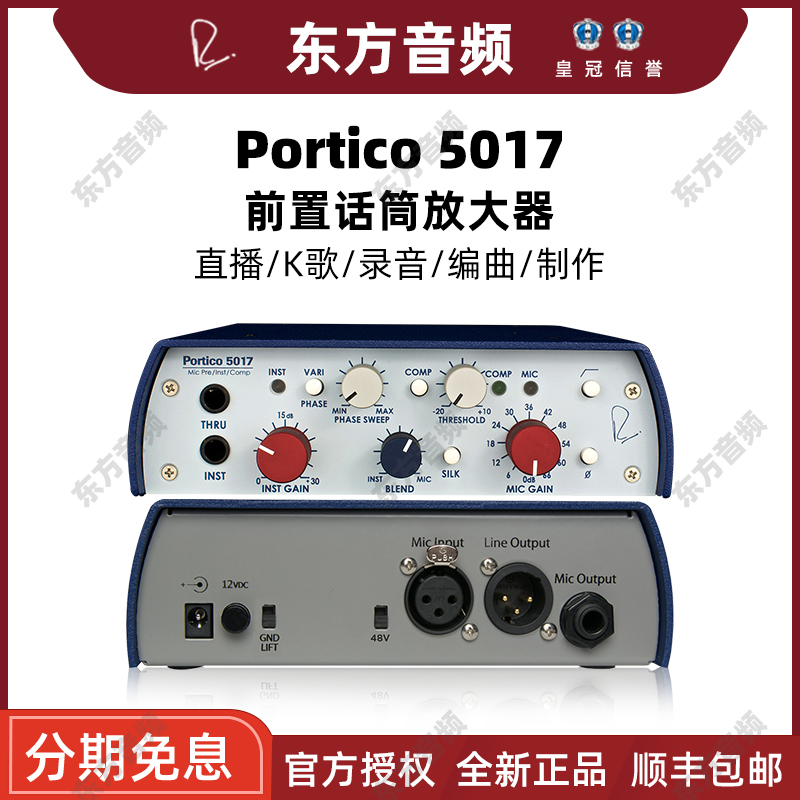 Rupert Neve Portico尼夫5017 5211 5034 5035专业话放话筒放大器 - 图0