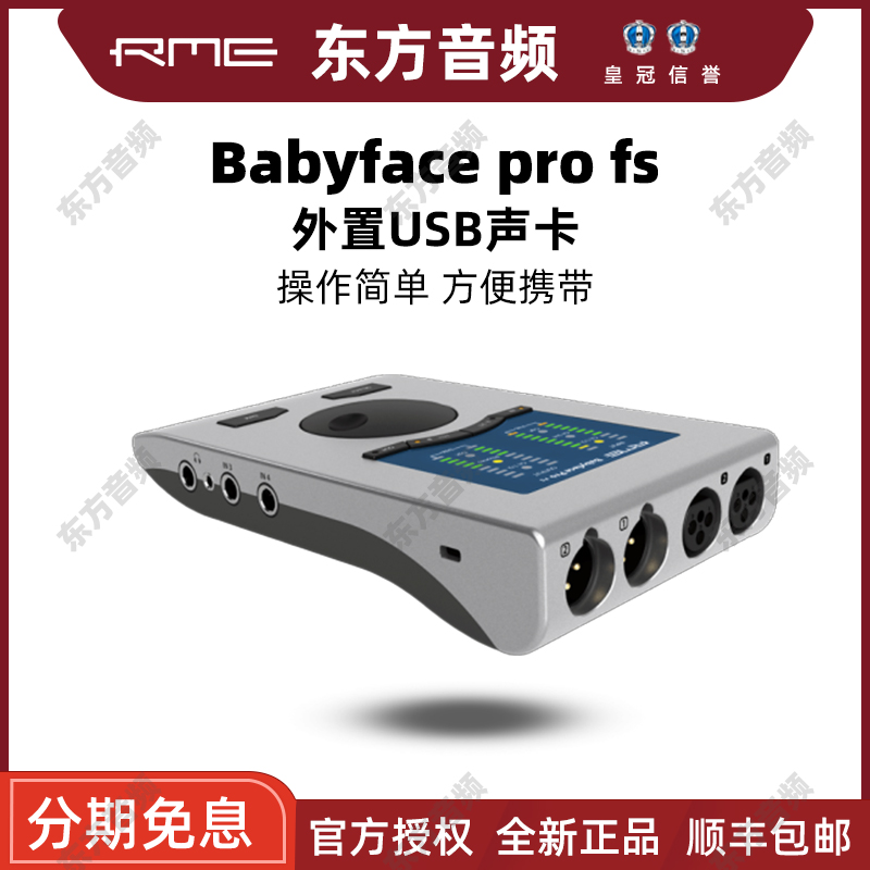 RME Babyface Pro FS娃娃脸电脑专业声卡录音编曲直播k歌USB声卡-图1