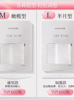 古迪橄榄双眼皮贴女隐形无痕单肿眼泡内双专用男女美目贴600贴