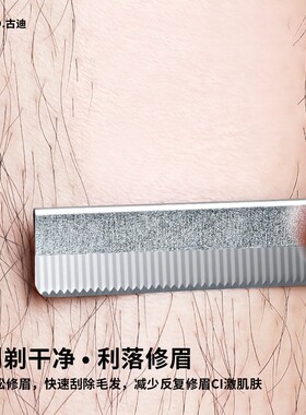 古迪专业修眉刀安全型美容院化妆师专用刀片男女刮眉刀修眉毛神器