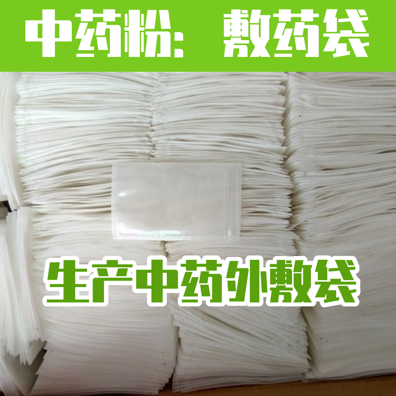 敷中药外敷袋理疗袋敷药包防水纱布袋一面布一面薄膜的袋子敷药袋,淘宝优惠券,粉丝福利购,淘宝优惠卷