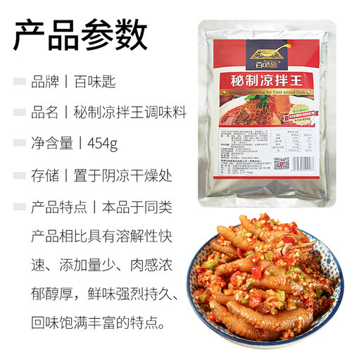 百味匙秘制凉拌王454g凉拌菜卤菜凉皮凉面调料面食沙县增香调味料 - 图2