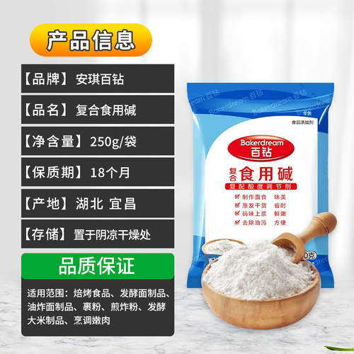 百钻食用碱250克食品级纯碱碳酸纳家用清洁去油污蒸包子馒头碱粉 - 图1