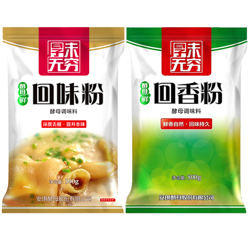 安琪酵母提取物去腥回味粉500g商用酵母鲜调味料去腥王去膻回香粉 - 图3