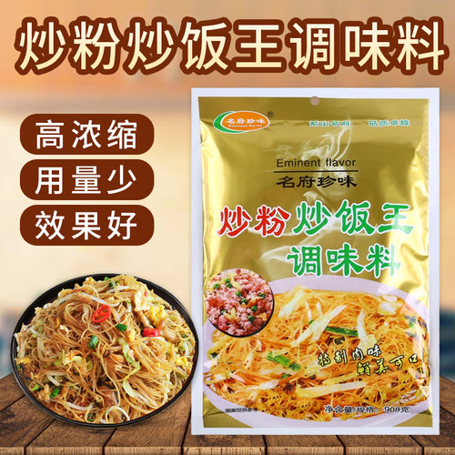 名府珍味炒粉炒饭王调味料908克X10袋炒饭调料炒河粉肉味正品商用 - 图0