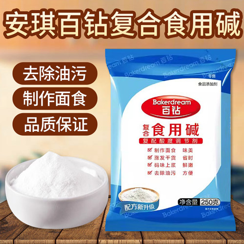百钻食用碱250克食品级纯碱碳酸纳家用清洁去油污蒸包子馒头碱粉 - 图0