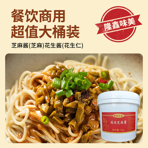 鑫味美风味芝麻酱商用5kg桶装麻辣烫火锅蘸料凉皮热干面拌面专用 - 图0