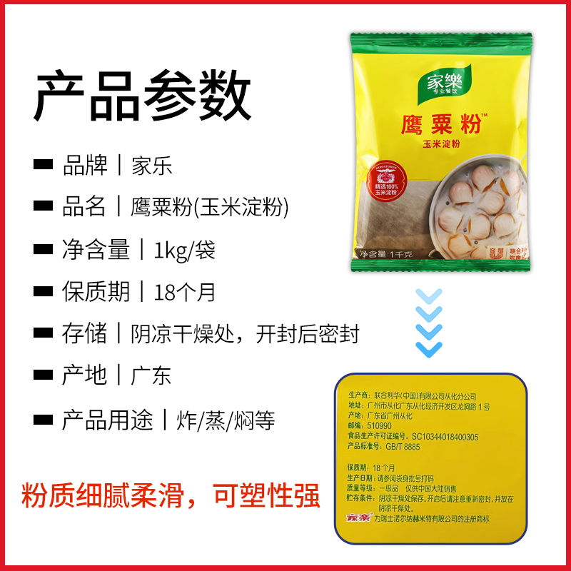 家乐鹰粟粉玉米淀粉1kg*3包裹粉生粉肠粉糯米粉雪媚娘烘焙料勾芡 - 图2