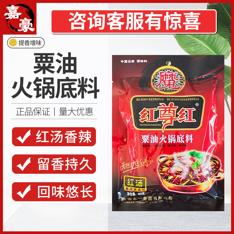 6包一组 红尊红粟油火锅底料400g四川红汤火锅料干锅麻辣烫辣子鸡 - 图0