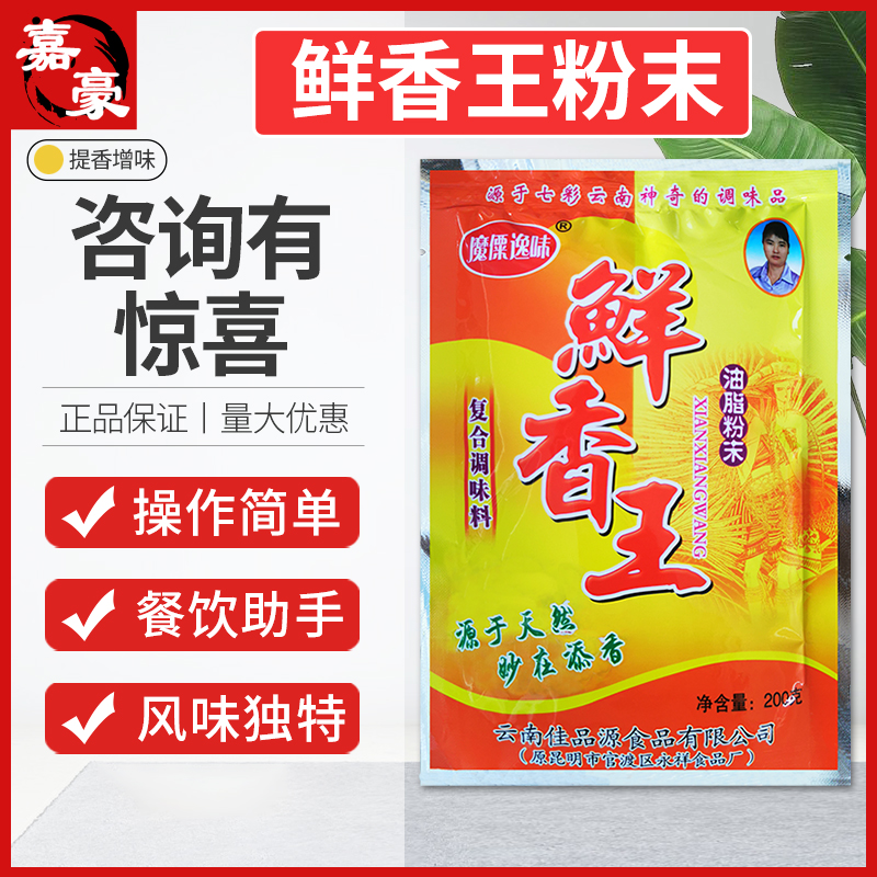 云南魔僳逸味鲜香调味料魔傈油脂粉末其它调料 云南魔僳逸味鲜香调味料魔傈油脂粉末其它调料