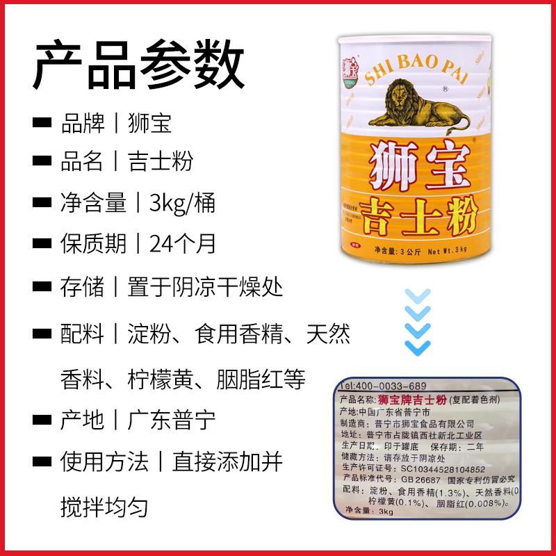 狮宝牌吉士粉3kg卡士达粉DIY蛋糕蛋挞布丁粉面包甜品点心烘焙原料,淘宝优惠券,粉丝福利购,淘宝优惠卷