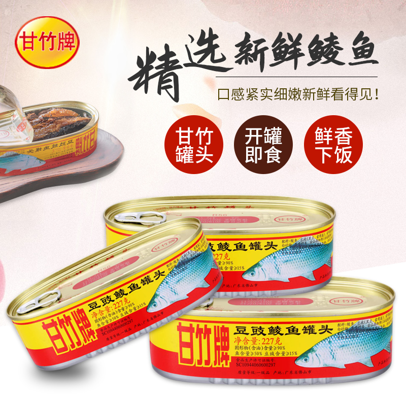 甘竹牌豆豉鲮鱼罐头227g凤尾梅菜丁鱼鲜榨广东即食鱼罐头下饭菜,淘宝优惠券,粉丝福利购,淘宝优惠卷