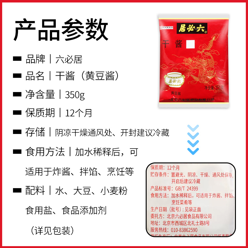 六必居干黄酱350g*2袋老北京炸酱面甜面酱杂酱豆酱干酱料家用组合 - 图2