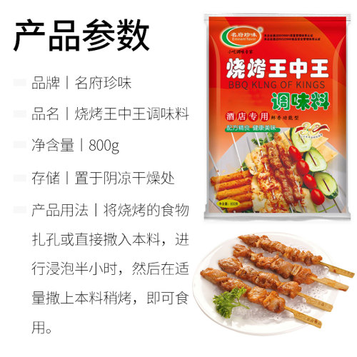 名府珍味烧烤王中王800g酒店专用鲜香调料功能性腌制撒料小吃商用 - 图2
