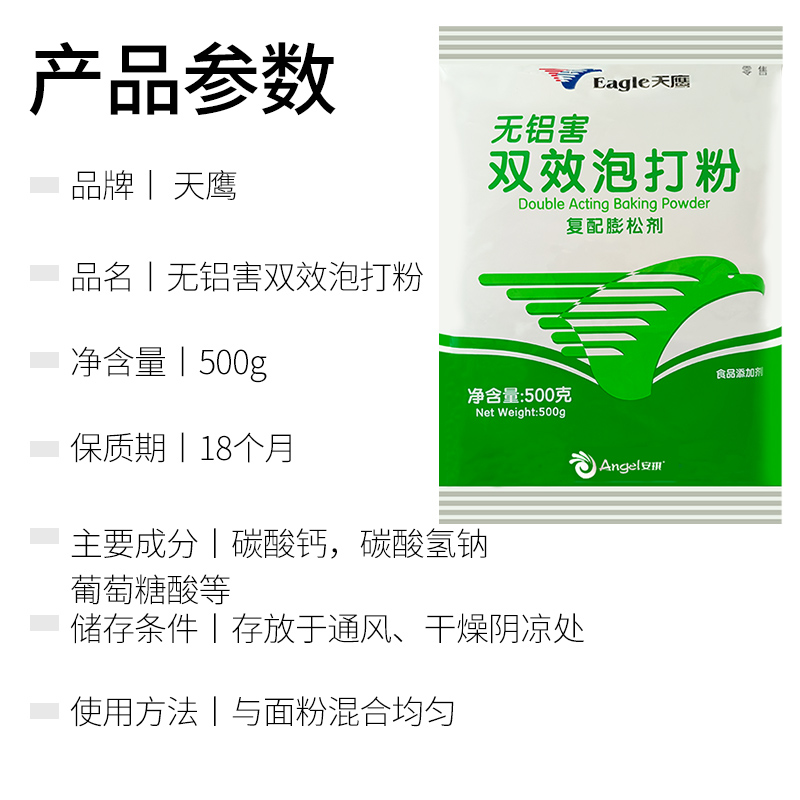 安琪双效天鹰泡打粉500g整箱商用无铝害改良剂面点烘焙蛋糕膨松剂 - 图2