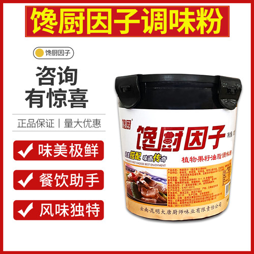 馋厨因子粉末鲜香王肉味香精透骨增香剂卤煮火锅馅料酱肉肠增香粉 - 图0