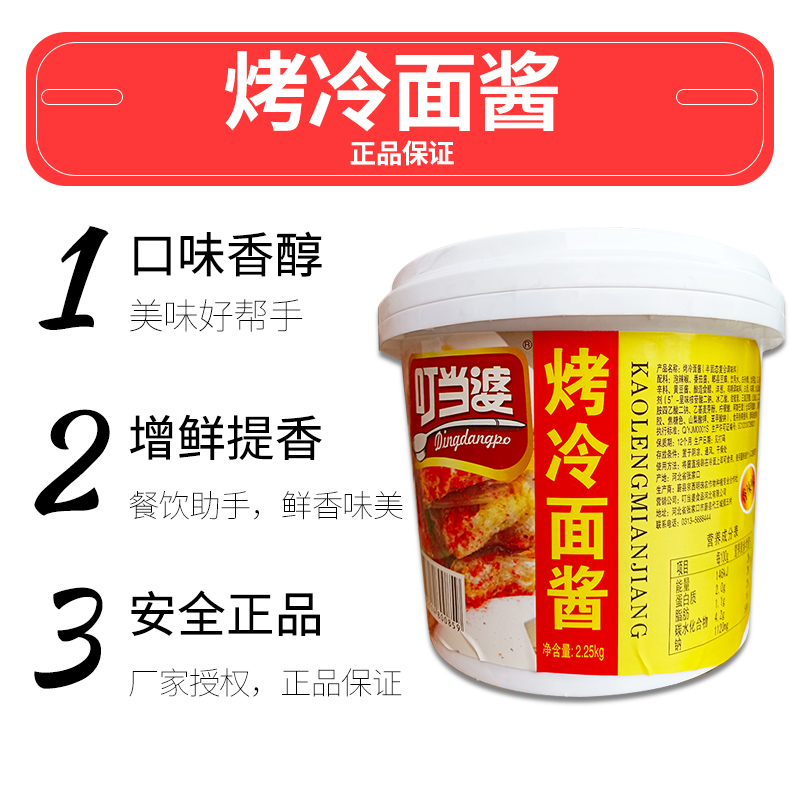 叮当婆烤冷面酱2.25kg桶装商用专用秘制酱料面片东北小吃香辣面片-图2