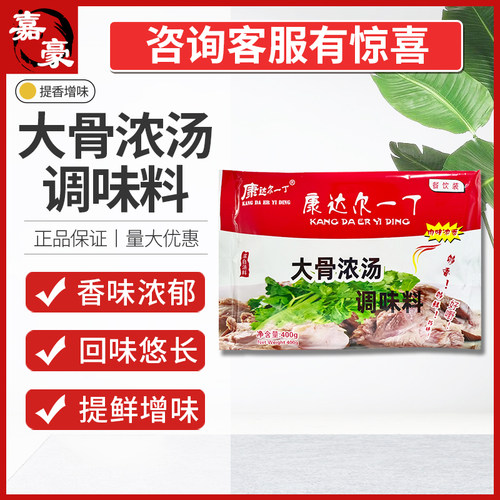 康达尔一丁大骨浓汤调味料大骨浓汤粉高汤400g浓缩大骨粉浓香白汤 - 图0