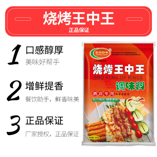 名府珍味烧烤王中王800g酒店专用鲜香调料功能性腌制撒料小吃商用 - 图1