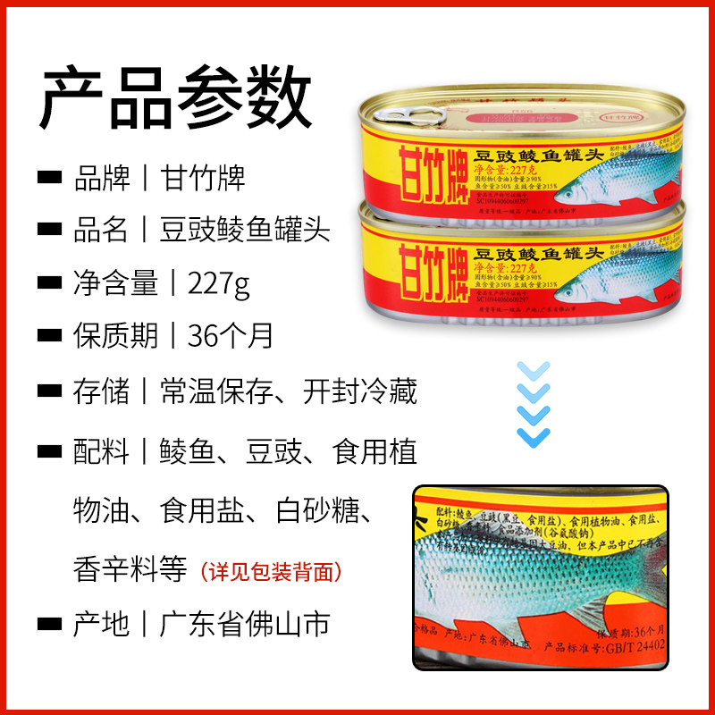 甘竹牌豆豉鲮鱼罐头227g凤尾梅菜丁鱼鲜榨广东即食鱼罐头下饭菜,淘宝优惠券,粉丝福利购,淘宝优惠卷