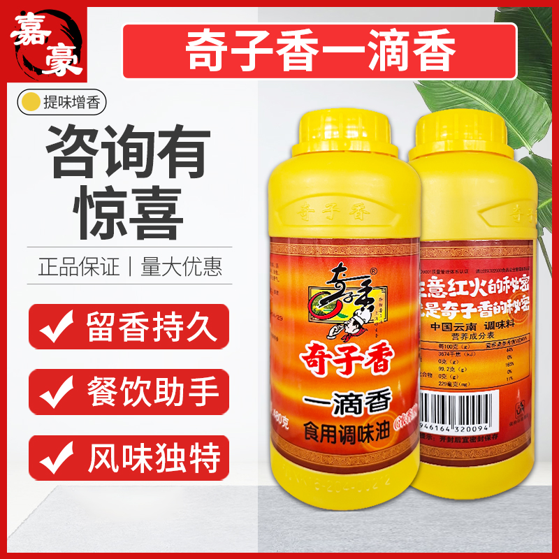 奇子香一滴香浓香型480克食用调味油飘香剂香精油火锅麻辣烫调料,淘宝优惠券,粉丝福利购,淘宝优惠卷