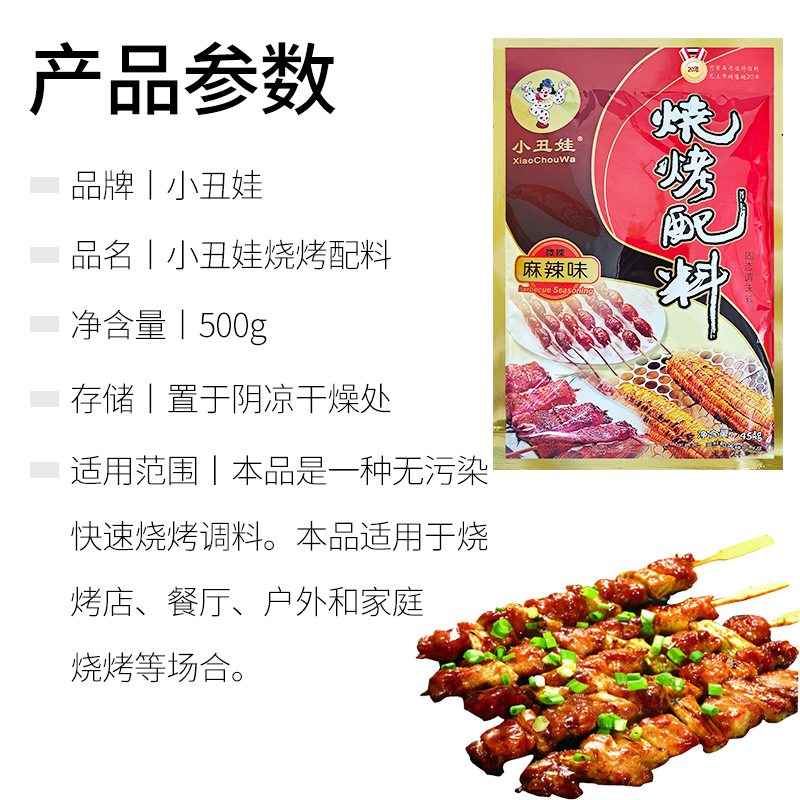 烧烤调料小丑娃麻辣烧烤配料户外麻辣味烧烤撒粉烧烤料454g袋装 - 图2