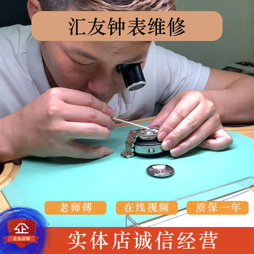 手表机械表名表维修保养服务修钟表店铺修复翻新抛光更换电池玻璃 - 图0