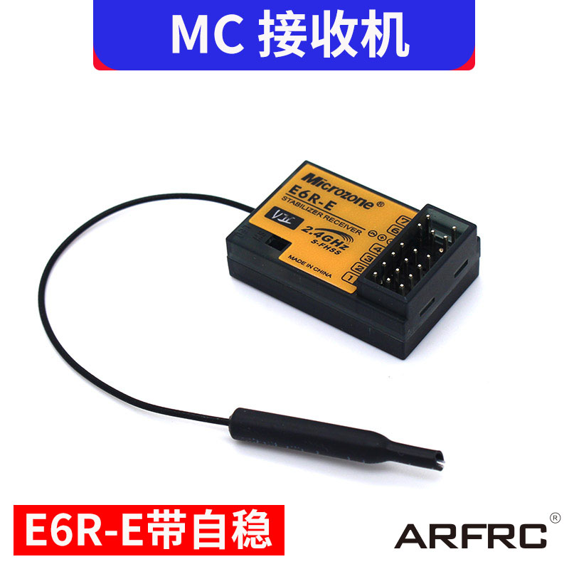 迈克MC遥控器接收机MC7RB MC6RE E6R-E自稳接收器MC6C航模遥控器 - 图0