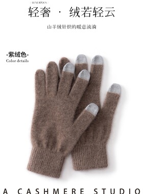 100%纯山羊绒可触屏手套女秋冬百搭加厚保暖防寒骑车针织毛线手套